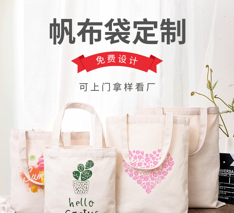 文山壮族苗族自治州环保袋棉布帆布包
